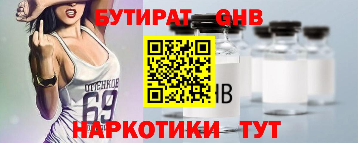 Усть-Джегута  БУТИРАТ бутандиол  Вход с VPN 