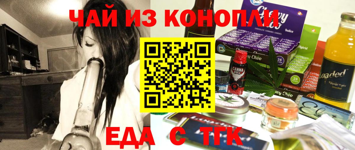 Усть-Джегута  Cannafood марихуана  Вход с VPN 
