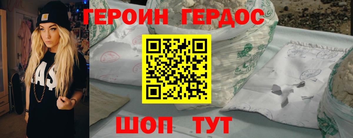 Усть-Джегута  ГЕРОИН афганец  Героин  Вход с VPN 