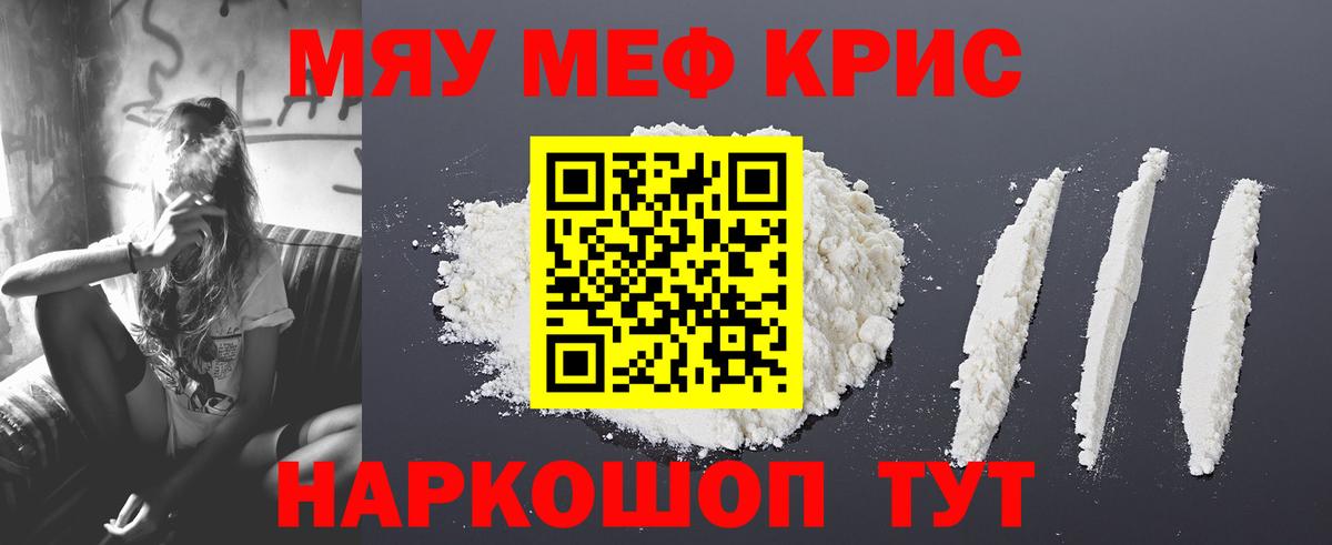 Мефедрон мяу мяу  Меф кристаллы  Усть-Джегута  Меф  МЕФ  Вход с VPN 
