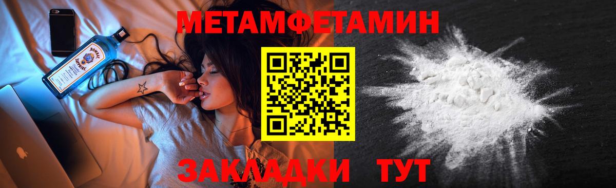 МЕТАМФЕТАМИН пудра  МЕТАМФЕТАМИН пудра  Усть-Джегута  Вход с VPN 