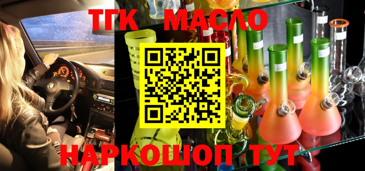 ТГК гашишное масло  Вход с VPN  Усть-Джегута  Дистиллят ТГК THC oil 
